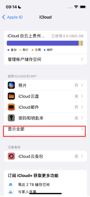 科尔沁左翼后apple维修分享AppleMusic音乐库里出现了别人的歌单怎么办 